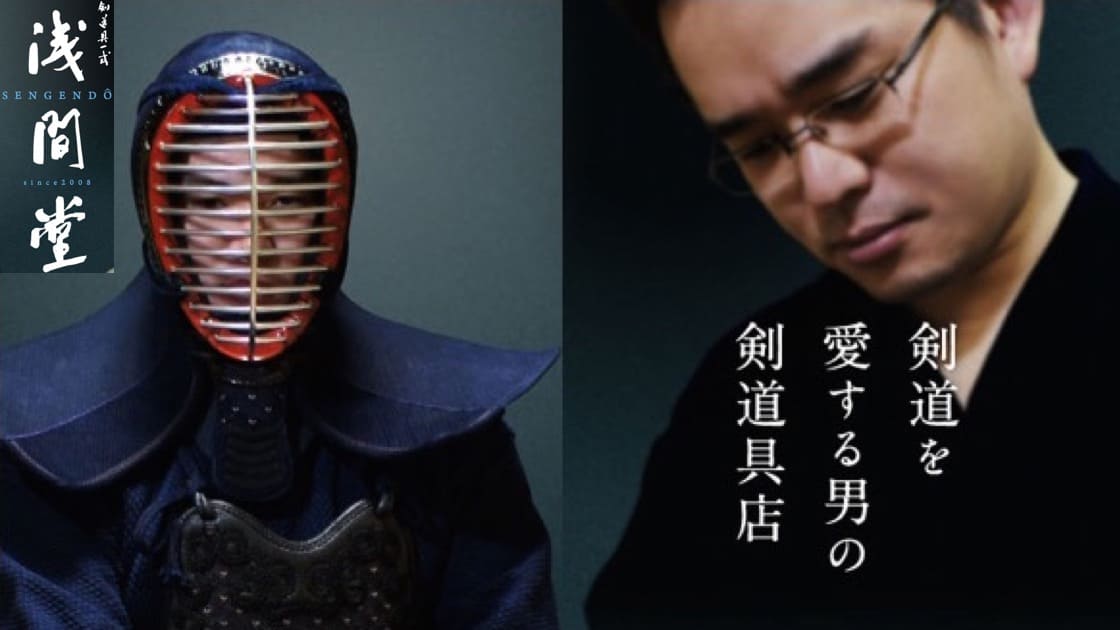 本物”を世界標準に】浅間堂 東郷武臣 | 剣道を心から楽しむための情報