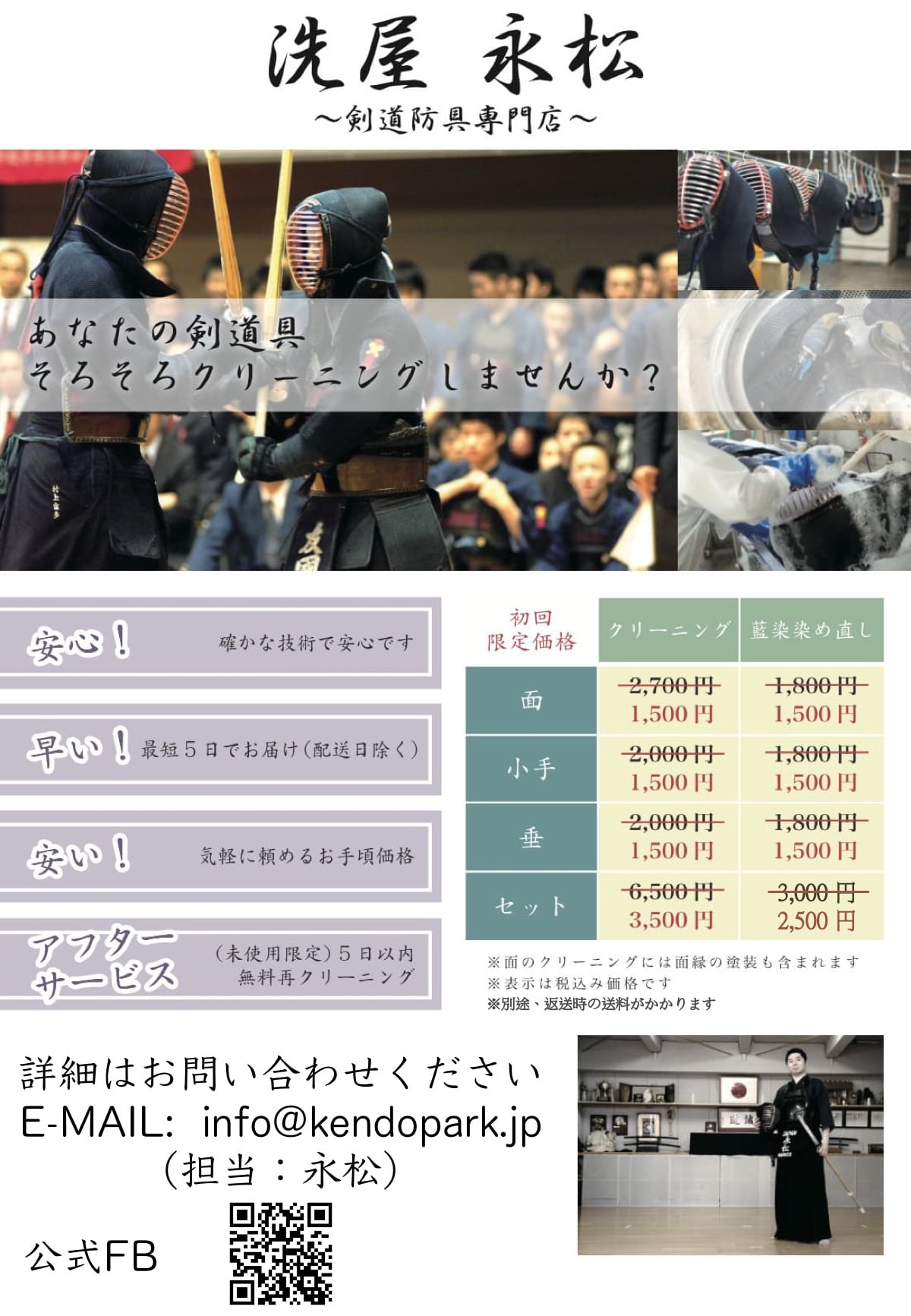 剣道防具クリーニング