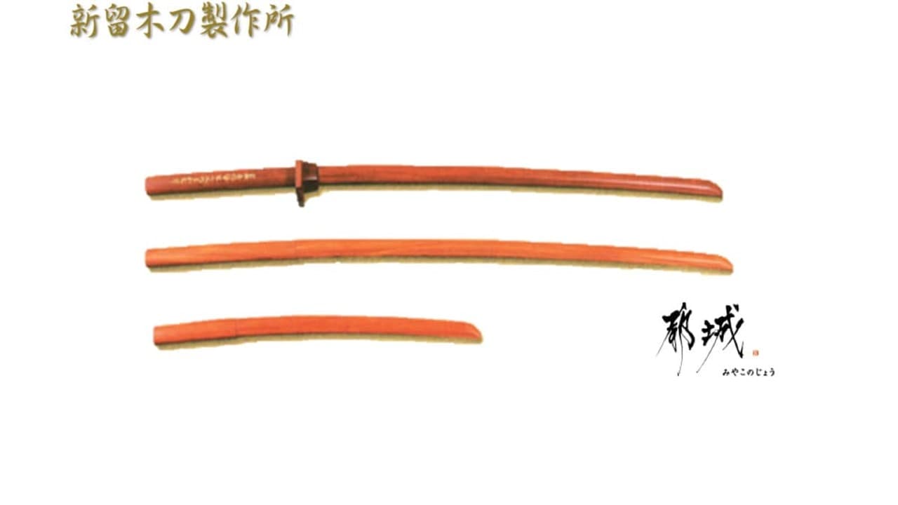 新留木刀製作所 【都城木刀】高級スヌケ | 剣道を心から楽しむための