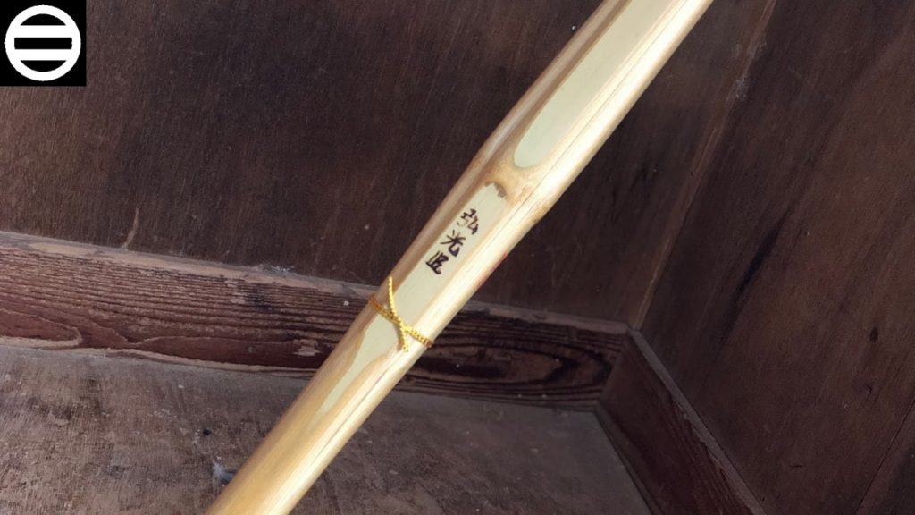 西野竹刀
