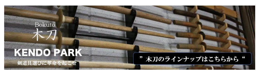 素材・用途別！木刀の種類と選び方について  剣道を心から楽しむための情報メディア Kenjoy!!（ケンジョイ）