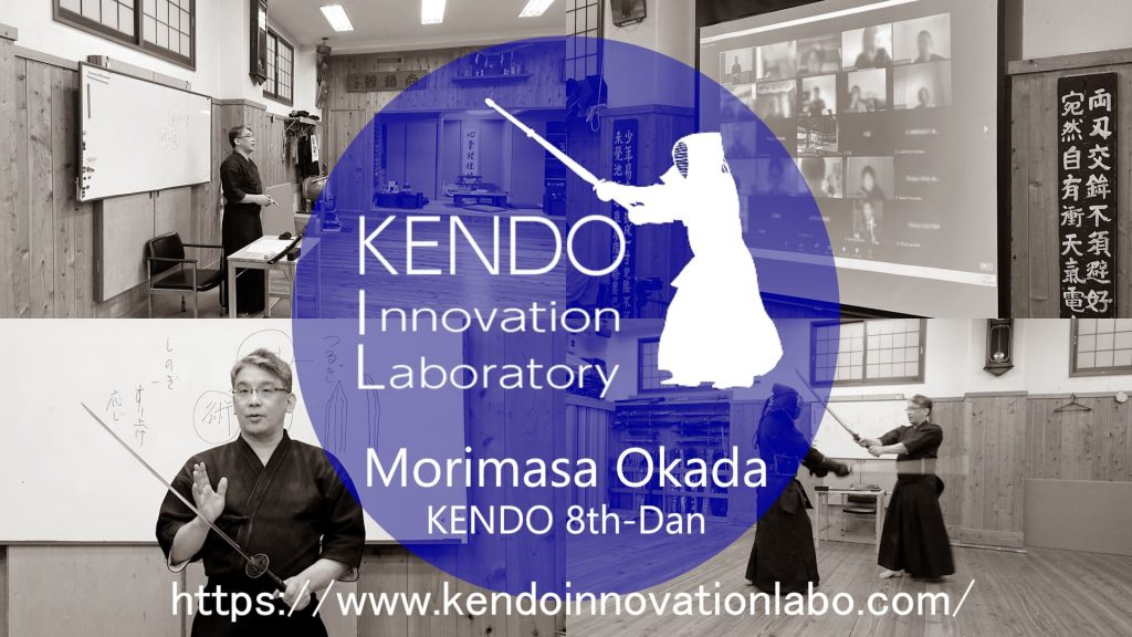 剣道イノベーション研究所,オンラインサロン,剣道,kendo,岡田守正,八段