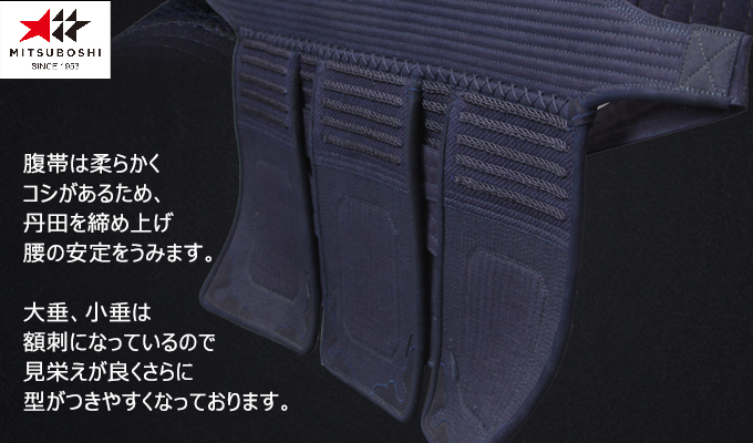 ミツボシ【天】極厚8mm 垂｜KENDO PARK 日本最大剣道具通販