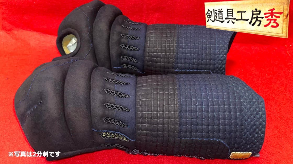 剣道の小手 手刺し1.2分 未使用品 - スポーツ別