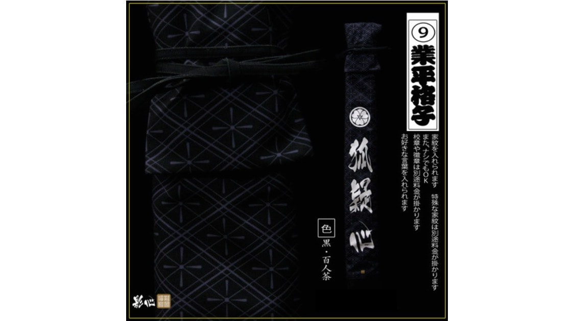 【業平格子】オリジナル竹刀袋