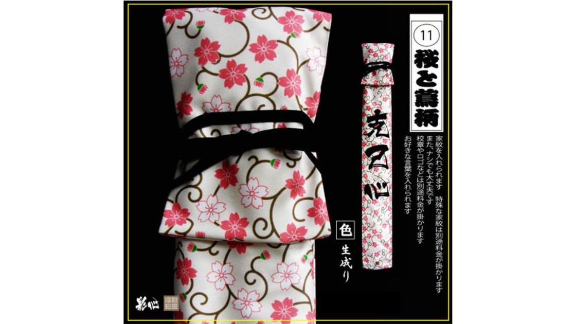 【桜と蔦】オリジナル竹刀袋