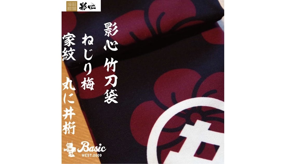 【ねじり梅】オリジナル竹刀袋