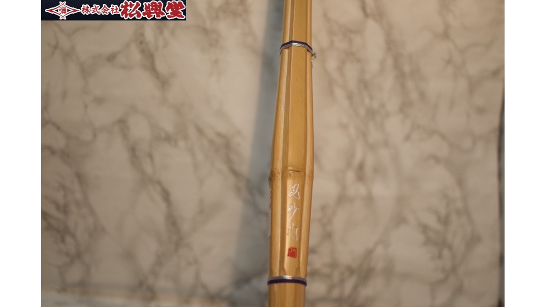 松興堂 毘沙門・銀ラベル】古刀型竹刀（39男子のみ）｜KENDO PARK 日本最大剣道具通販