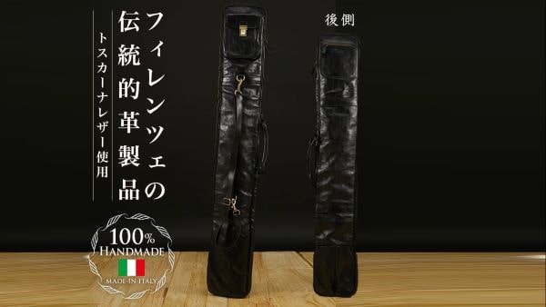 イタリア最高級革製竹刀袋（ブラック）