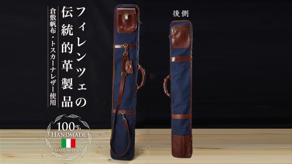 イタリア最高級革製竹刀袋（キャンバスブルー）