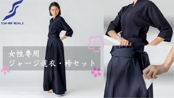 信武 【礼華】女性専用ジャージ剣道着・袴上下セット｜KENDO PARK 日本