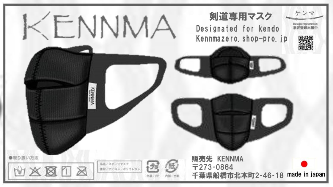 剣道専用マスク【KENNMA】（ケンマ）