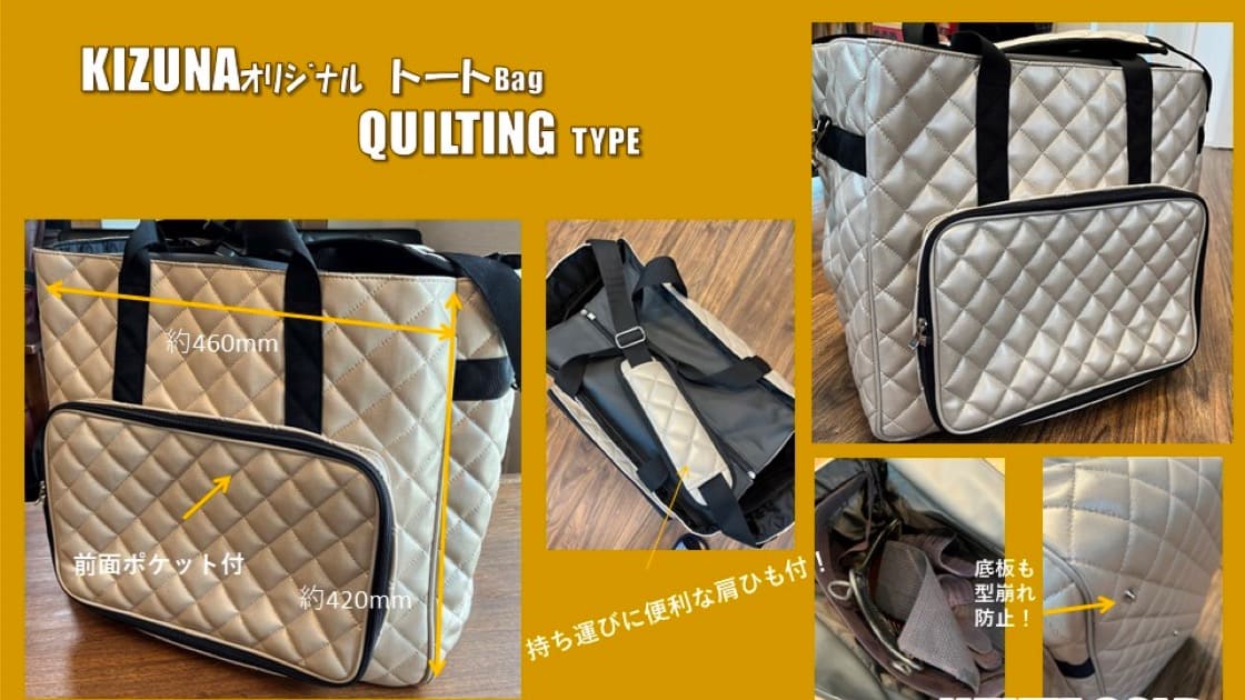 KIZUNA 【Quiltingキルティング】タイプトート型防具袋 画像4枚目