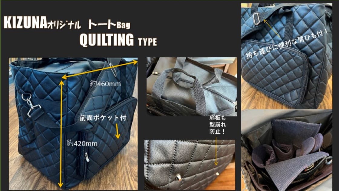 KIZUNA 【Quiltingキルティング】タイプトート型防具袋 画像7枚目