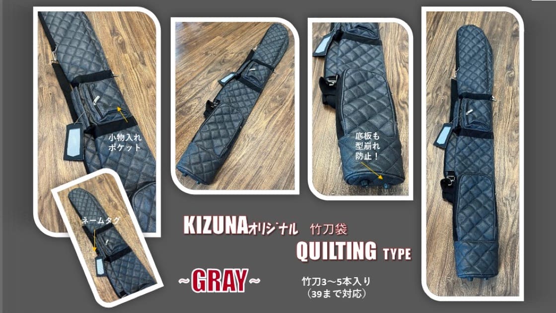 KIZUNA 【Quiltingキルティング】竹刀袋 画像3枚目